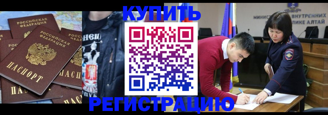 прописка штамп в Канаше