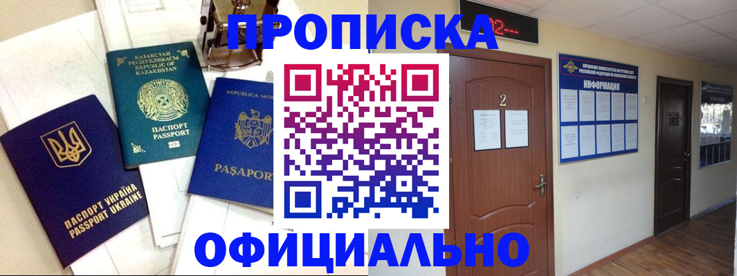временная регистрация надежно в Канаше