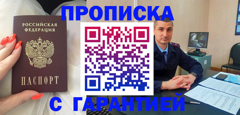 временная регистрация в Канаше