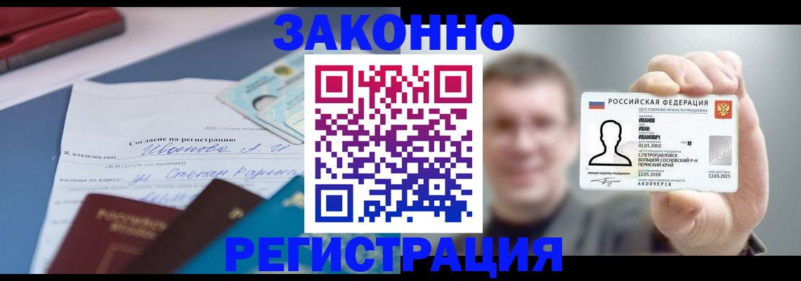 регистрация в Канаше