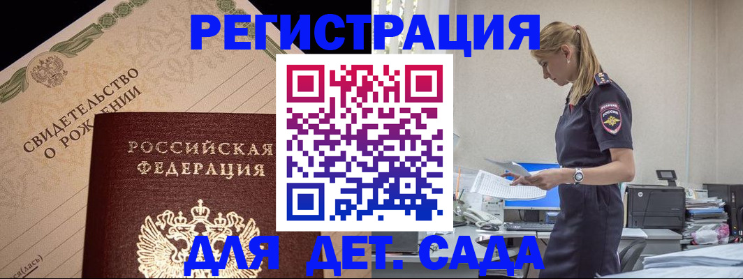 прописка штамп в Канаше